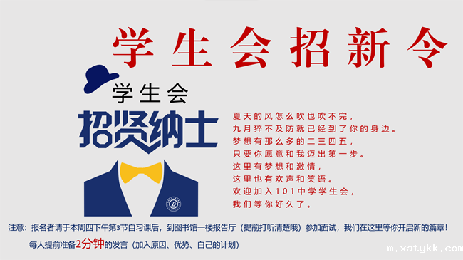 1694679208616989.png 0、学生会招新令.png