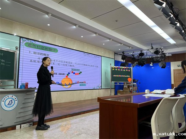 1701159780578261.jpg 1 郑州101中学昝玉佳老师授课《基因指导蛋白质的合成》.jpg