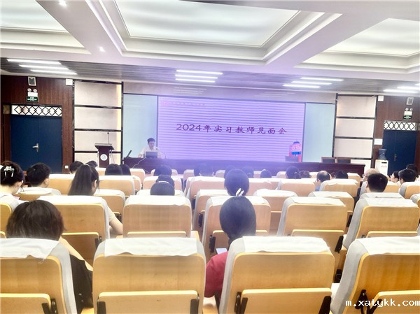 1725350289324932.jpg 2实习老师见面会现场.jpg