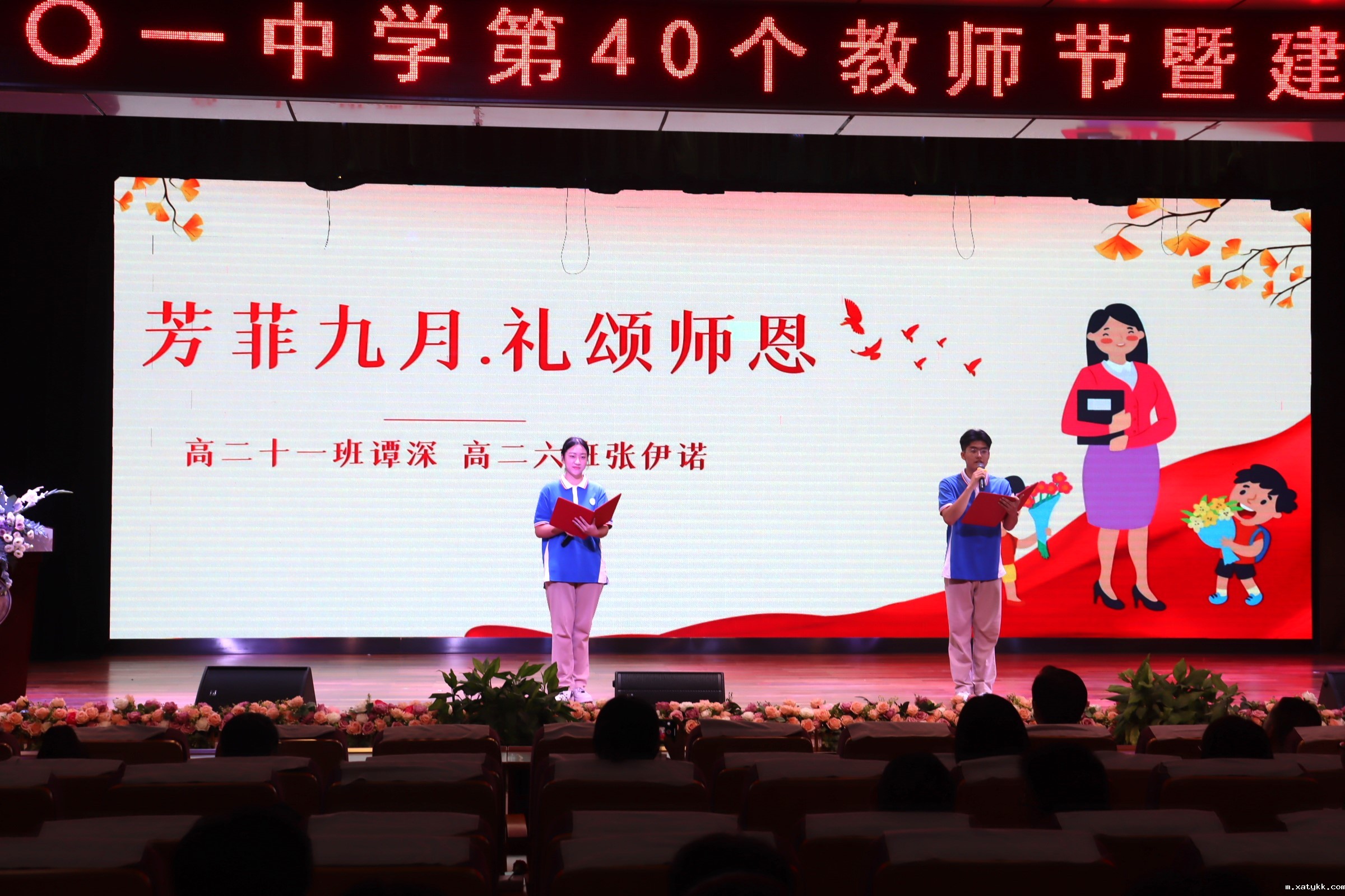 1725960498772119.jpg 5谭深、张伊诺诗朗诵《芳菲九月 • 礼颂师恩》.JPG