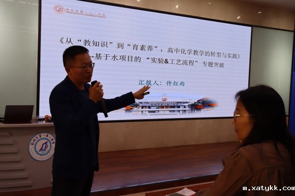 1759219748132968.jpg 5、仵红雨老师《基于水项目的“实验&工艺”分离提纯专题复习》展示.JPG