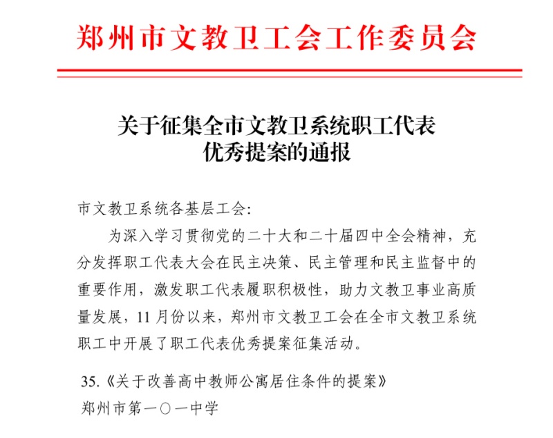 1.韩冲老师提案获评郑州市文教卫系统优秀职工代表提案_副本.jpg
