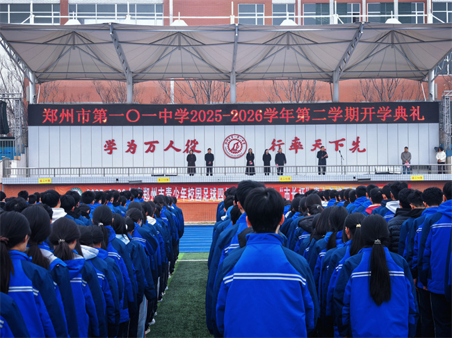 1、举行2025-2026学年第二学期开学典礼.jpg