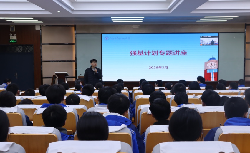 1774229277115764.jpg 1强基计划讲座现场.jpg