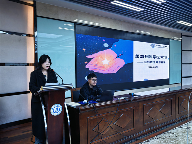 1774492162265032.jpg 1、第29届科学艺术节物理学科专场.jpg